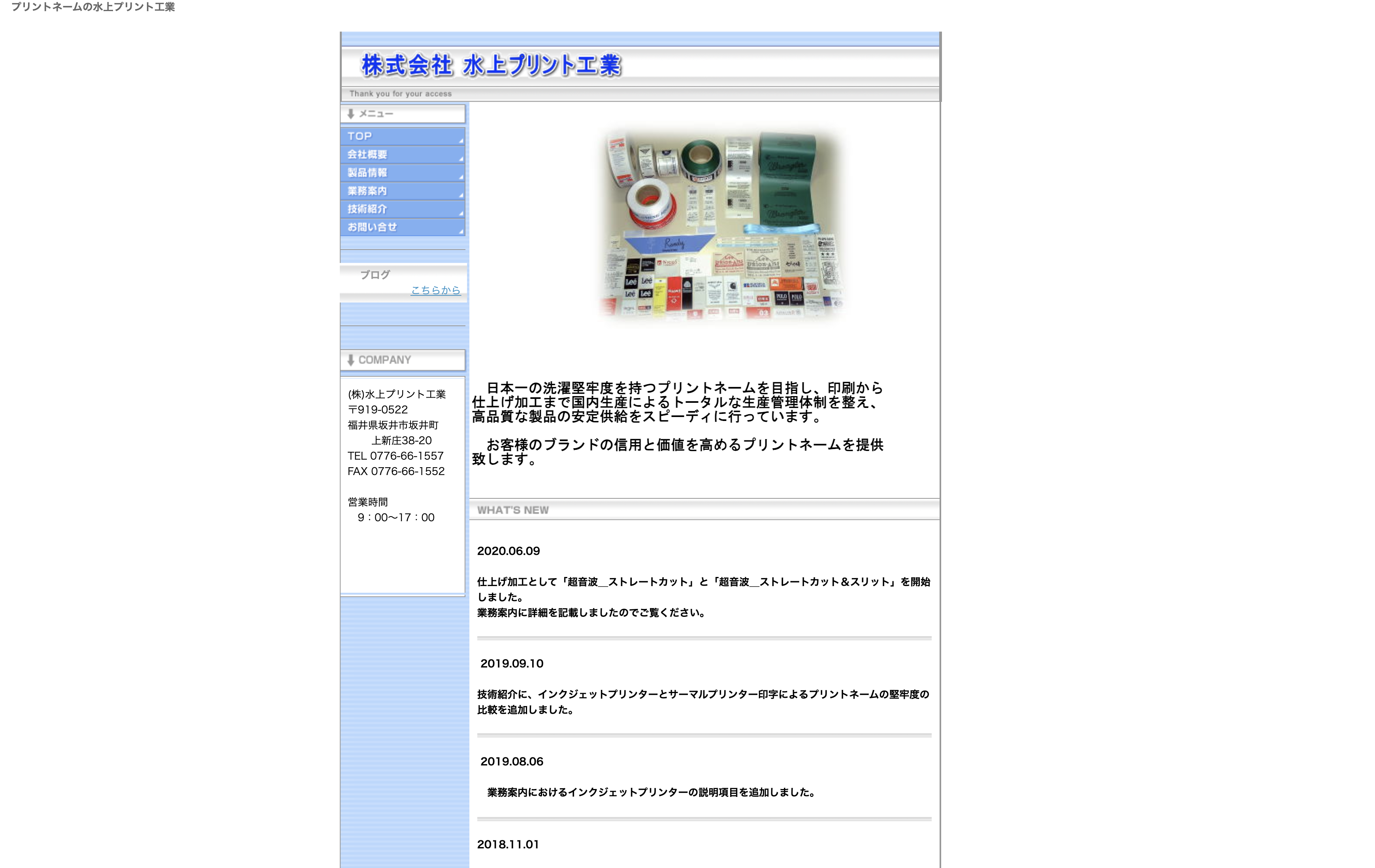 株式会社水上プリント工業の株式会社水上プリント工業:ノベルティ制作サービス